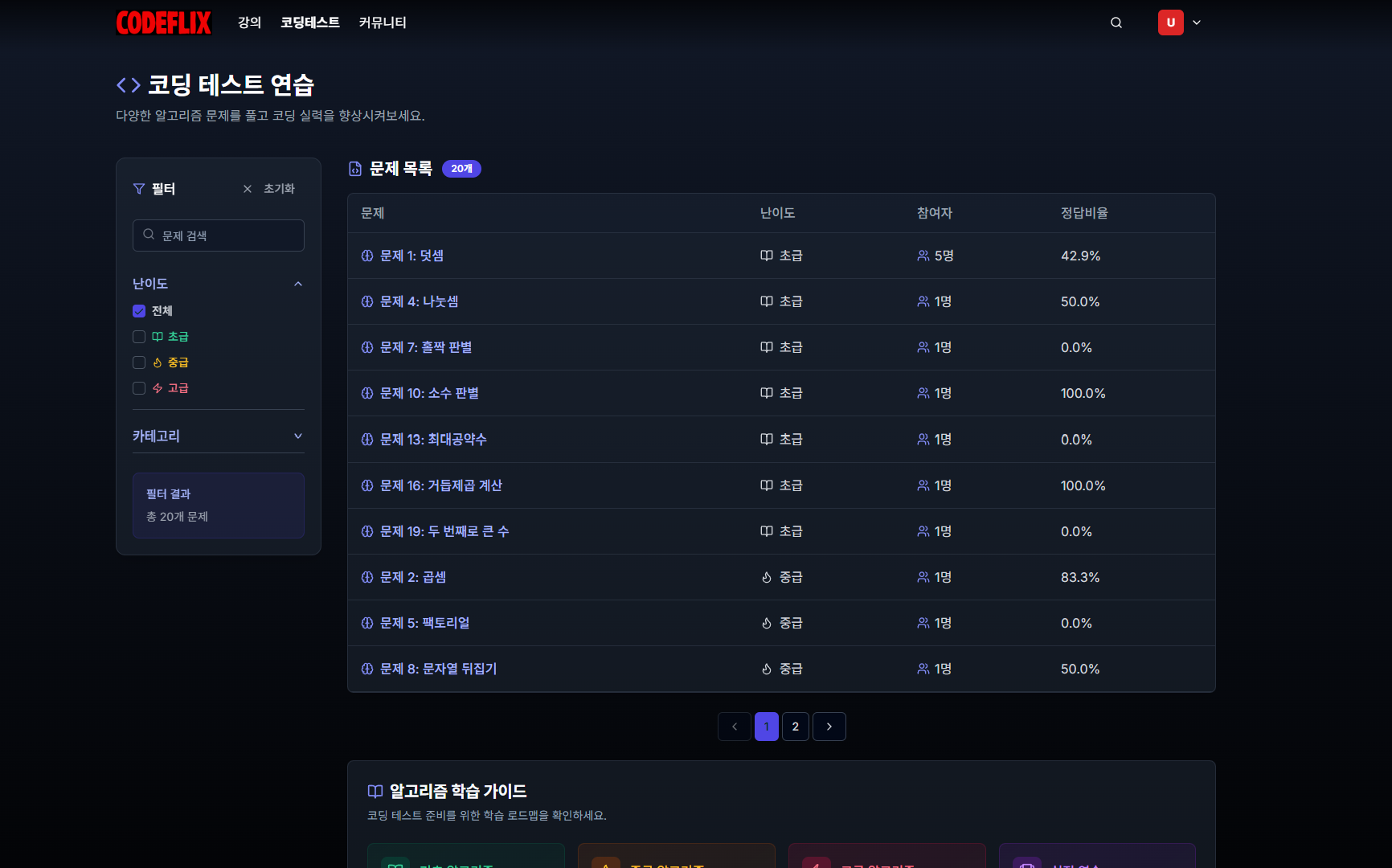 이러닝 플랫폼 스크린샷 4